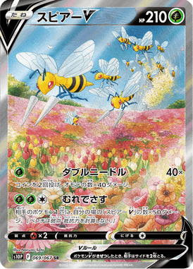 Beedrill V — Space Juggler 069
