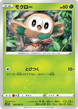 Rowlet — Space Juggler 006