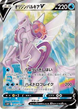 Palkia Origin Forme V — Space Juggler 070