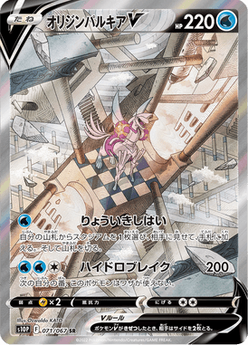 Palkia Origin Forme V — Space Juggler 071