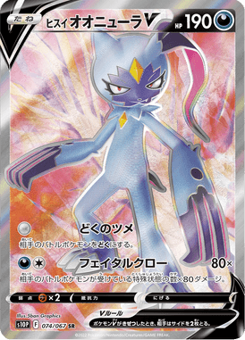 Hisuian Sneasler V — Space Juggler 074