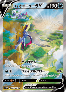 Hisuian Sneasler V — Space Juggler 075