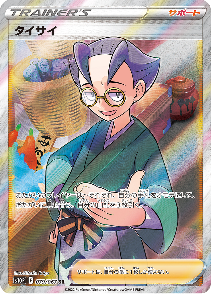 Choy — Space Juggler 079