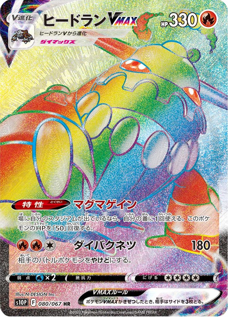 Heatran VMAX — Space Juggler 080