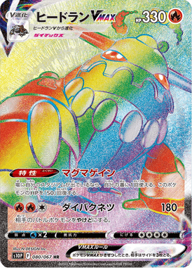 Heatran VMAX — Space Juggler 080