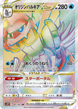 Palkia Origin Forme VSTAR — Space Juggler 081