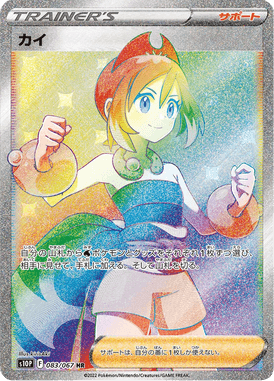 Irida — Space Juggler 083