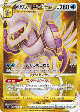 Palkia Origin Forme VSTAR — Space Juggler 086