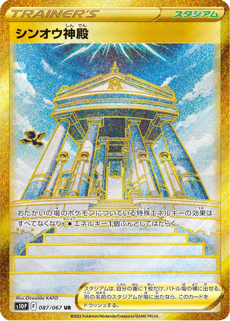 Temple of Sinnoh — Space Juggler 087