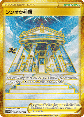 Temple of Sinnoh — Space Juggler 087