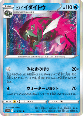 Hisuian Basculegion — Dark Phantasma 013