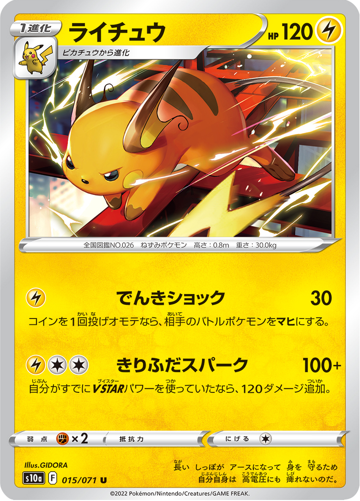 Raichu — Dark Phantasma 015