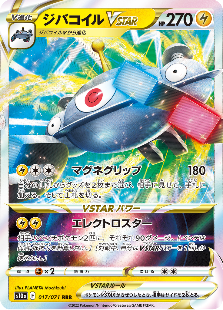Magnezone VSTAR — Dark Phantasma 017