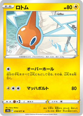 Rotom — Dark Phantasma 018
