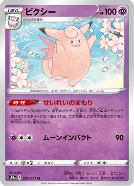 Clefable — Dark Phantasma 020