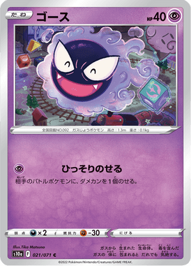 Gastly — Dark Phantasma 021