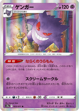 Gengar — Dark Phantasma 023