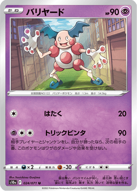 Mr. Mime — Dark Phantasma 024