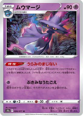 Mismagius — Dark Phantasma 026