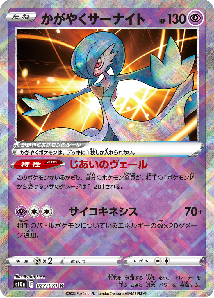 Radiant Gardevoir — Dark Phantasma 027