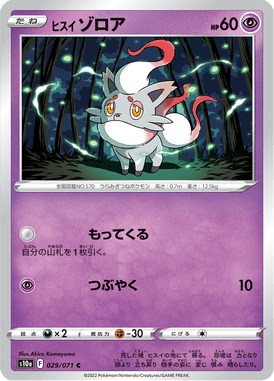 Hisuian Zorua — Dark Phantasma 029