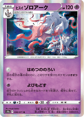 Hisuian Zoroark — Dark Phantasma 030