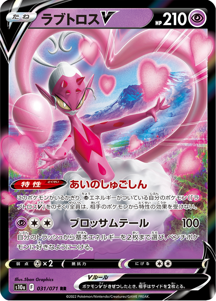 Enamorus V — Dark Phantasma 031