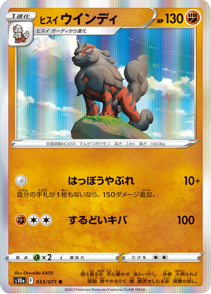 Hisuian Arcanine — Dark Phantasma 033