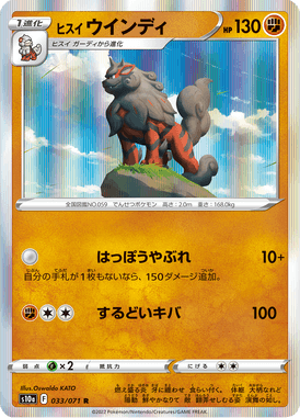 Hisuian Arcanine — Dark Phantasma 033