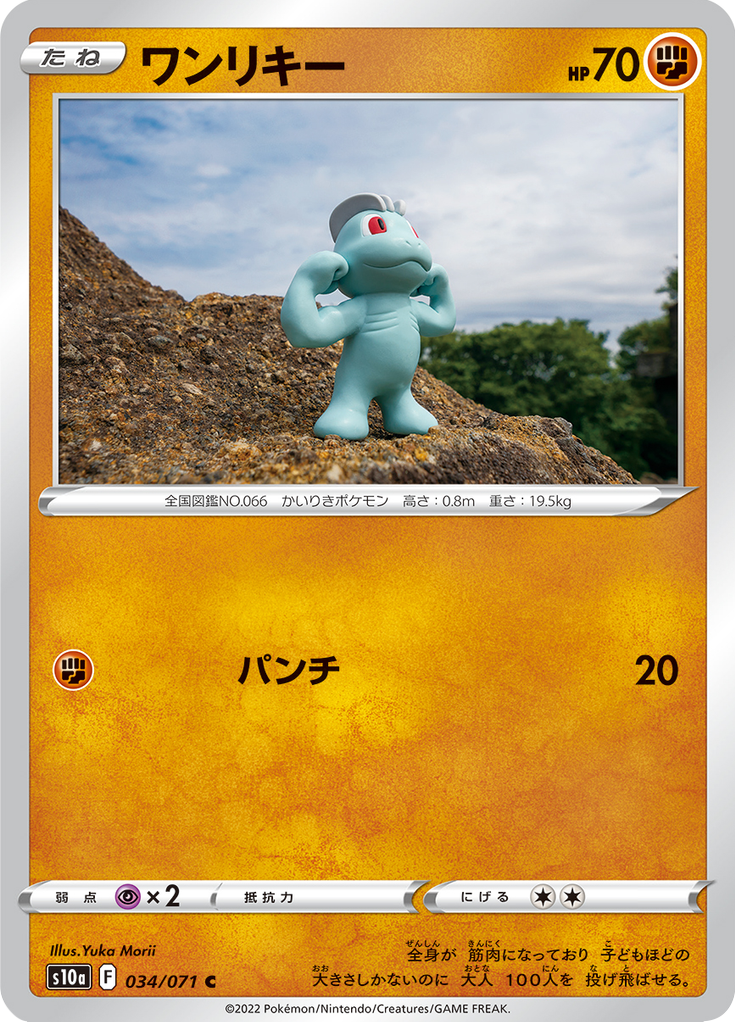 Machop — Dark Phantasma 034