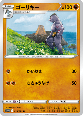 Machoke — Dark Phantasma 035
