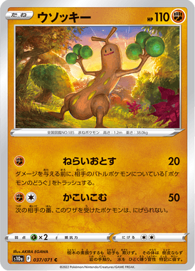 Sudowoodo — Dark Phantasma 037