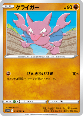 Gligar — Dark Phantasma 038