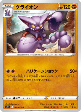Gliscor — Dark Phantasma 039