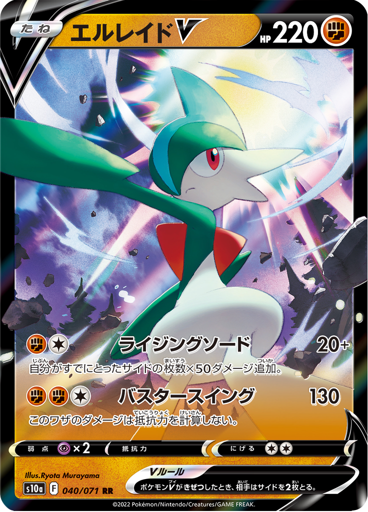 Gallade V — Dark Phantasma 040