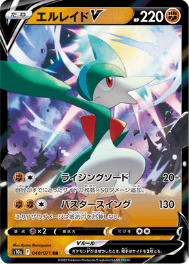 Gallade V — Dark Phantasma 040