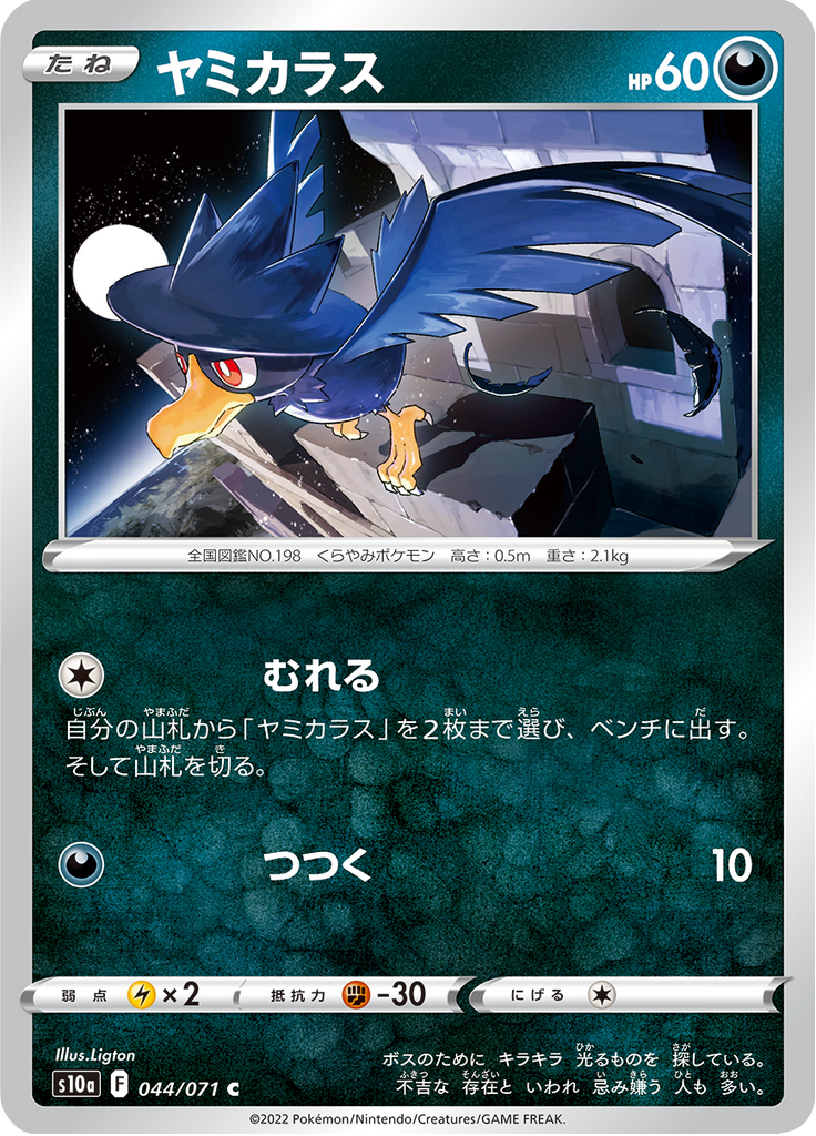 Murkrow — Dark Phantasma 044