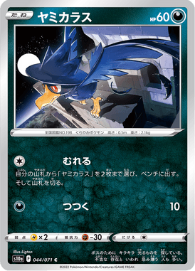 Murkrow — Dark Phantasma 044