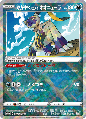 Radiant Hisuian Sneasler — Dark Phantasma 046