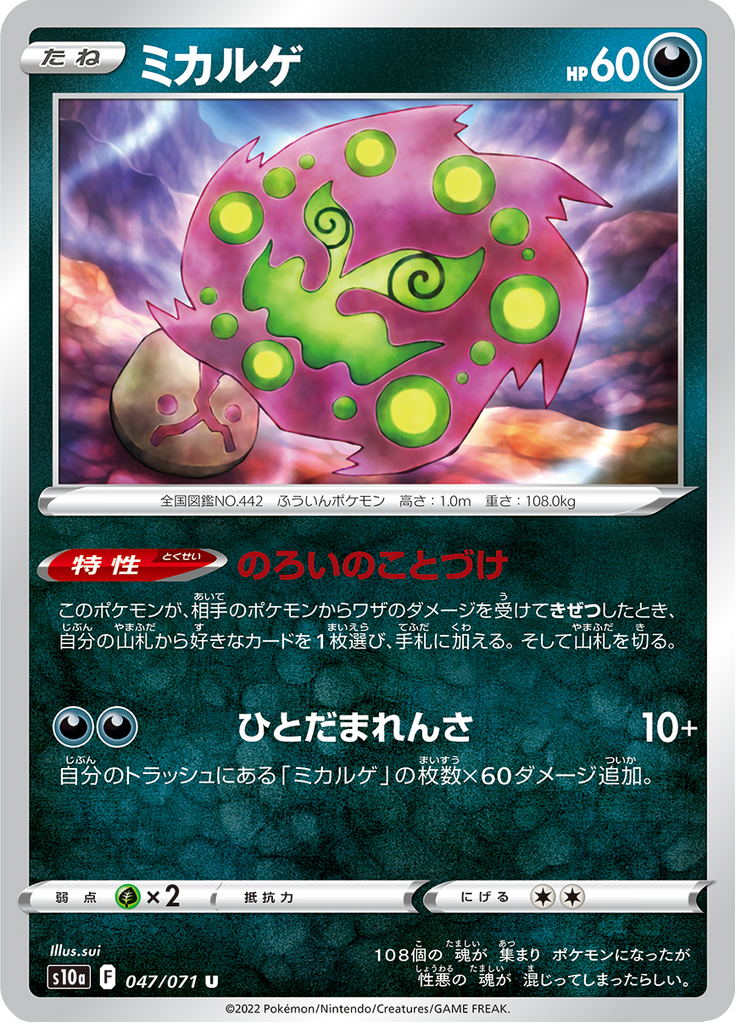 Spiritomb — Dark Phantasma 047
