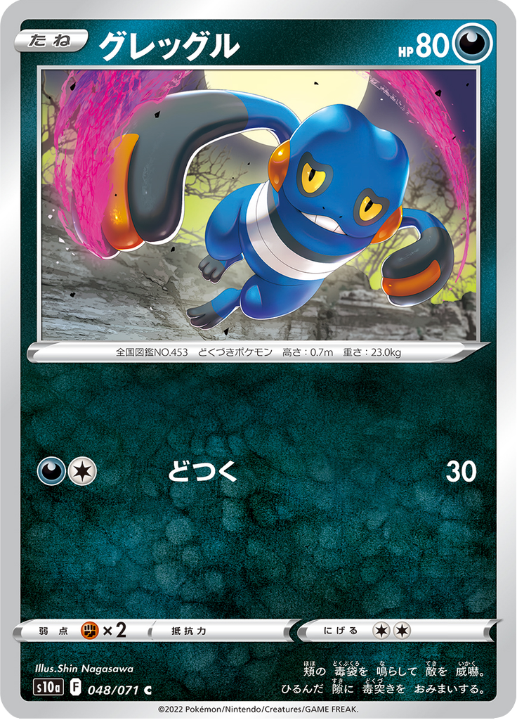 Croagunk — Dark Phantasma 048