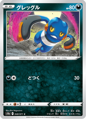 Croagunk — Dark Phantasma 048