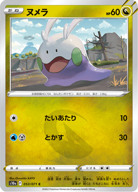 Goomy — Dark Phantasma 053