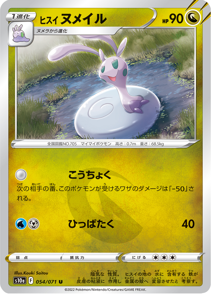 Hisuian Sliggoo — Dark Phantasma 054
