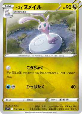 Hisuian Sliggoo — Dark Phantasma 054