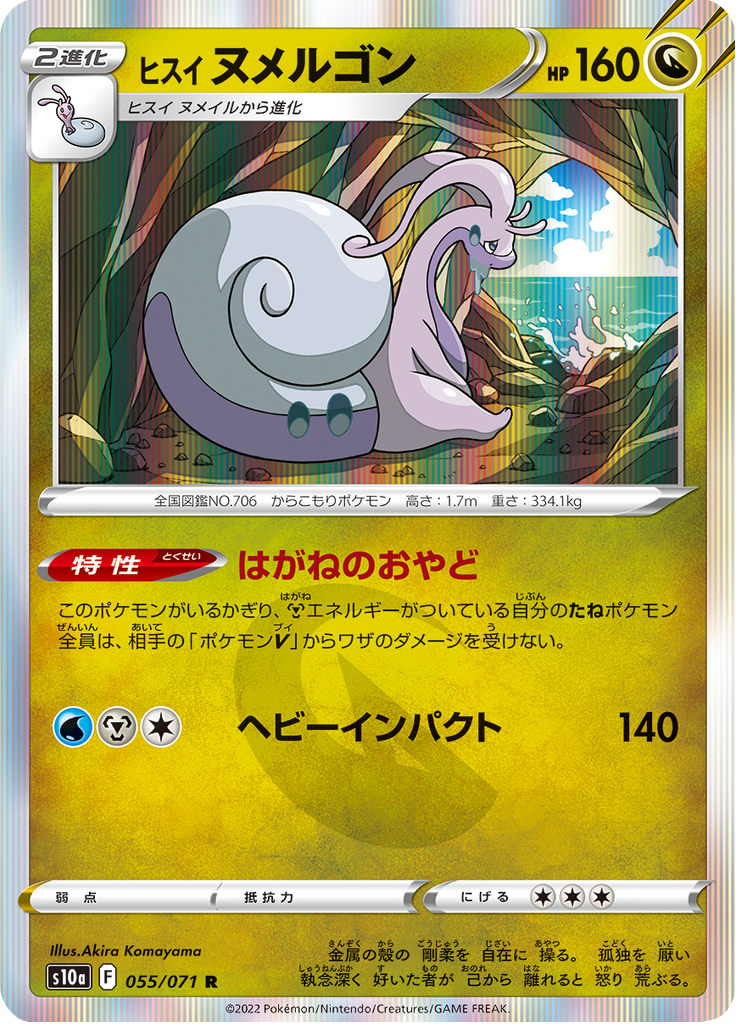 Hisuian Goodra — Dark Phantasma 055