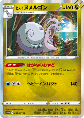 Hisuian Goodra — Dark Phantasma 055