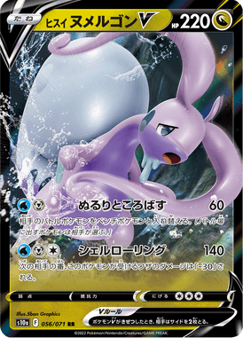 Hisuian Goodra V — Dark Phantasma 056