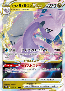 Hisuian Goodra VSTAR — Dark Phantasma 057