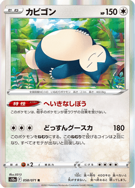 Snorlax — Dark Phantasma 058